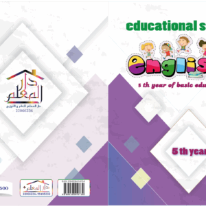 Educational Sheets 5th years basic education