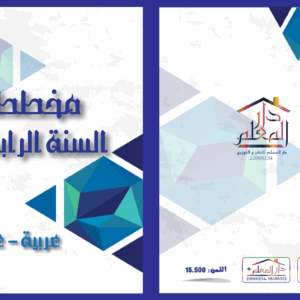 مخطط السنة الرابعة