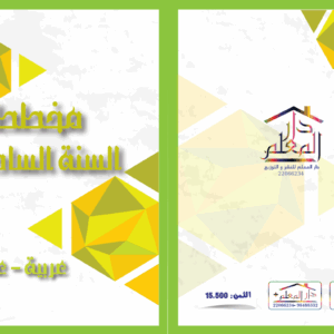 مخطط السنة السادسة