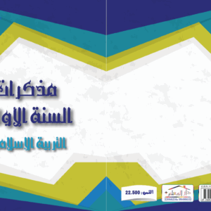 مذكرات المعلم السنة الاولى