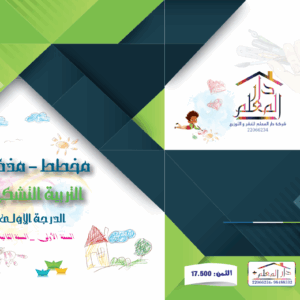 الدرجة الاولى ( الأولى و الثانية )