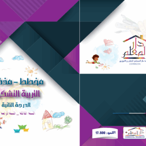 الدرجة الثانية ( الثالثة و الرابعة )