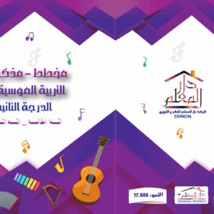 الدرجة الثالثة ( الخامسة و السادسة )