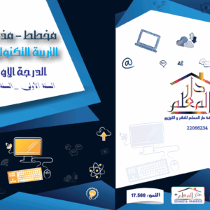 الدرجة الاولى ( الأولى و الثانية )