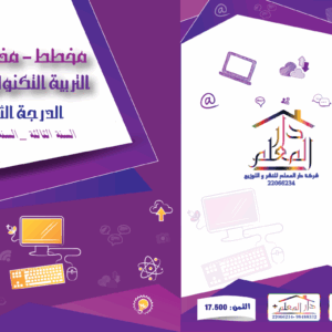 الدرجة الثانية ( الثالثة و الرابعة )