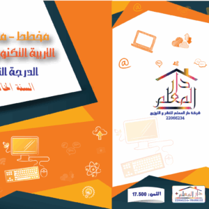 الدرجة الثالثة ( الخامسة )