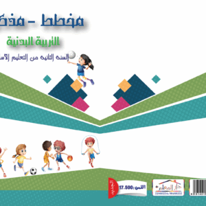 السنة الثانية