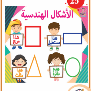 الاشكال الهندسية