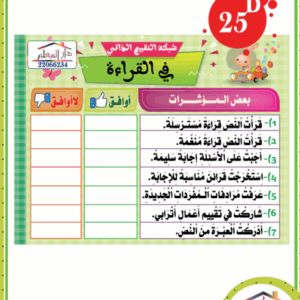 شبكة التقييم الذاتي في القراءة