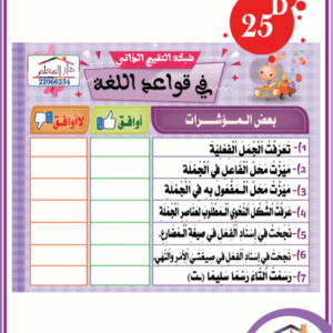 شبكة التقييم الذاتي في القواعد اللغة