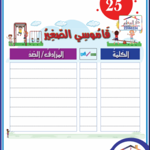 قاموسي الصغير