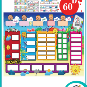 جدول الايقاظيات مع الاجوبة