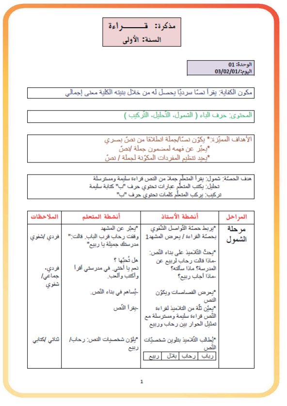 مذكرات المعلم السنة الاولى – Image 2