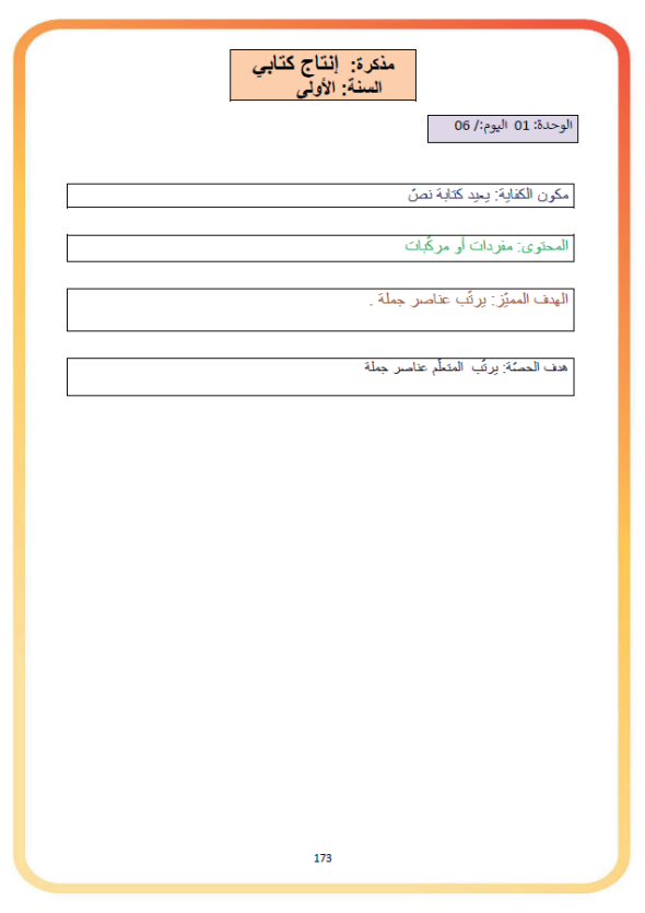 مذكرات المعلم السنة الاولى – Image 3