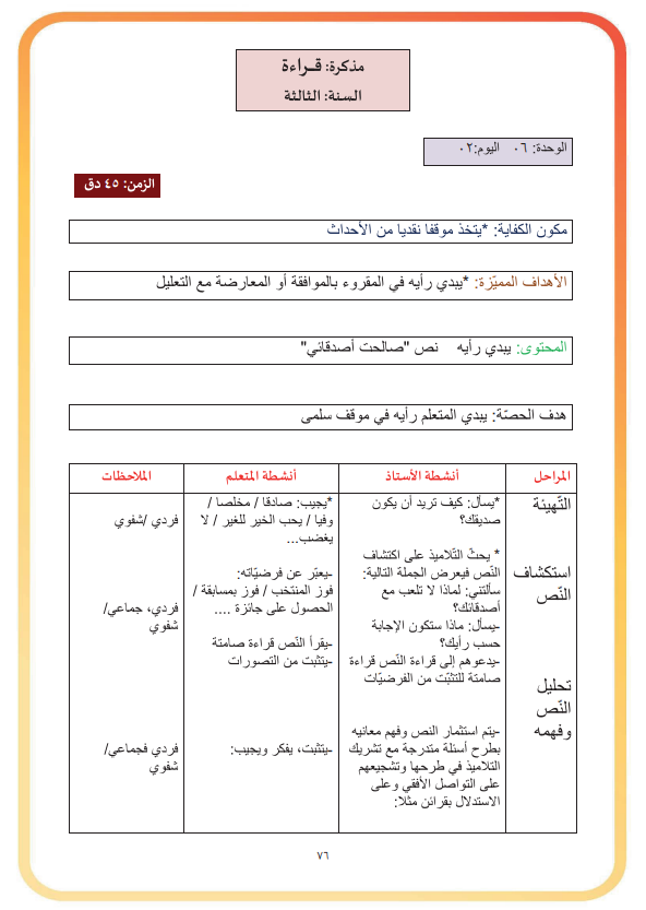 مذكرات المعلم السنة الثالثة – Image 3