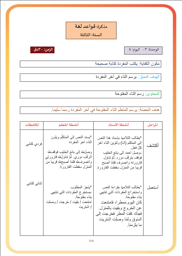 مذكرات المعلم السنة الثالثة – Image 4