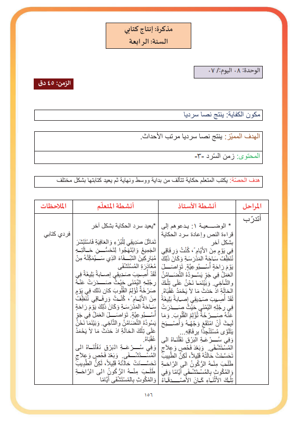 مذكرات المعلم السنة الرابعة – Image 4