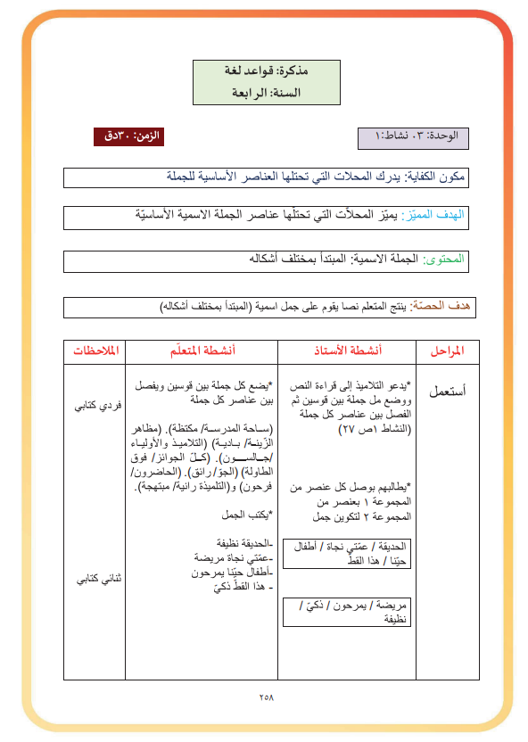 مذكرات المعلم السنة الرابعة – Image 2