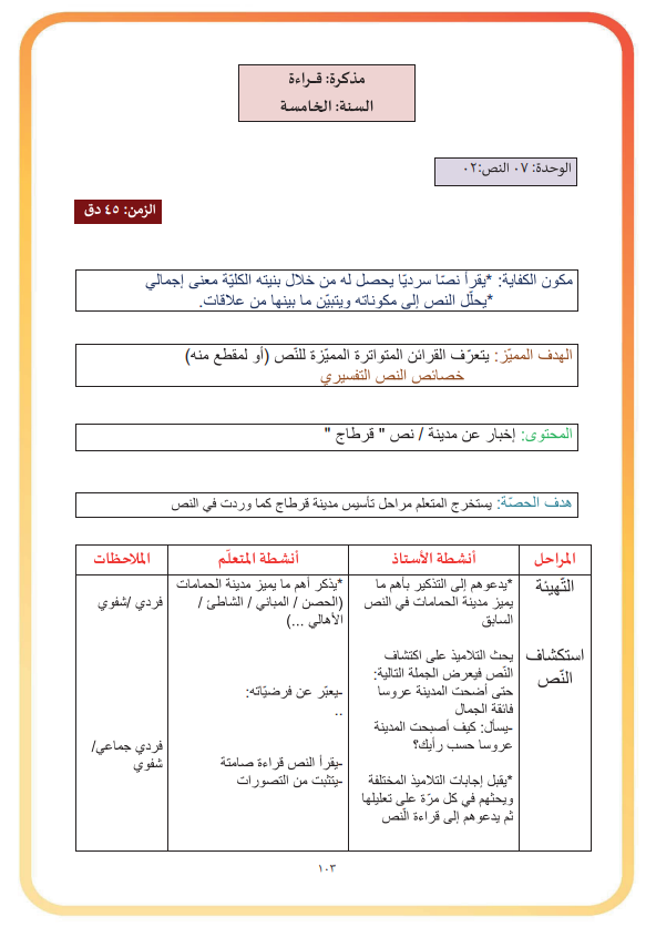 مذكرات المعلم السنة الخامسة – Image 2