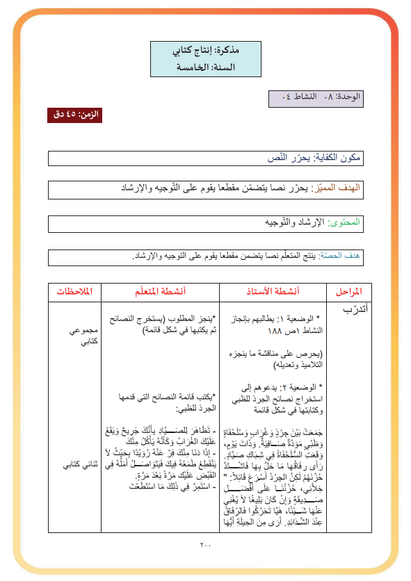مذكرات المعلم السنة الخامسة – Image 3