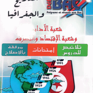 Histoire Géographie