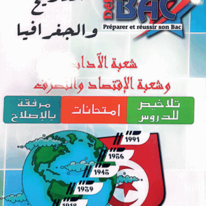 Histoire Géographique