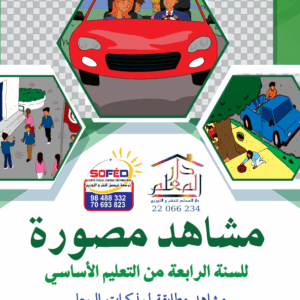 مشاهد سنة رابعة