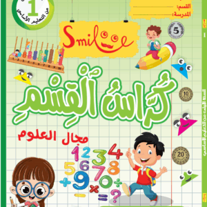 كراس القسم سنة 1 علوم