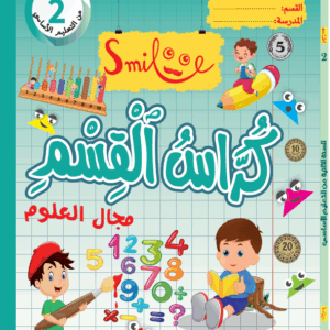 كراس القسم سنة 2 علوم