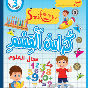 كراس القسم سنة 3 علوم