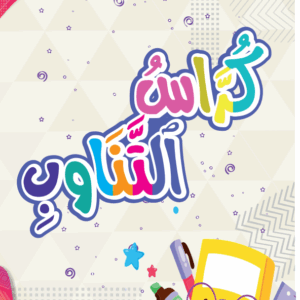 كراس التناوب كبيرة