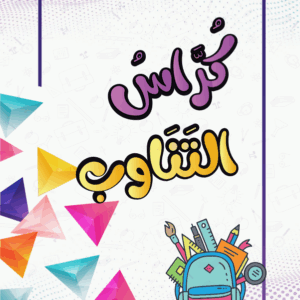 كراس التناوب صغيرة