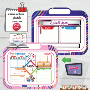 ardoise cartonné plastifié 1ére année