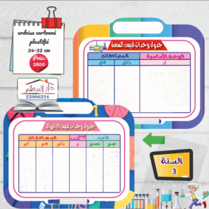 ardoise cartonné plastifié 3éme année