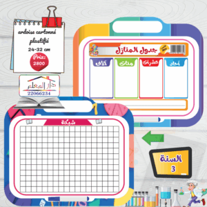 ardoise cartonné plastifié 3éme année (2)