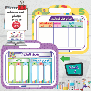 ardoise cartonné plastifié 4éme année