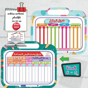 ardoise cartonné plastifié 5éme et 6éme (2)